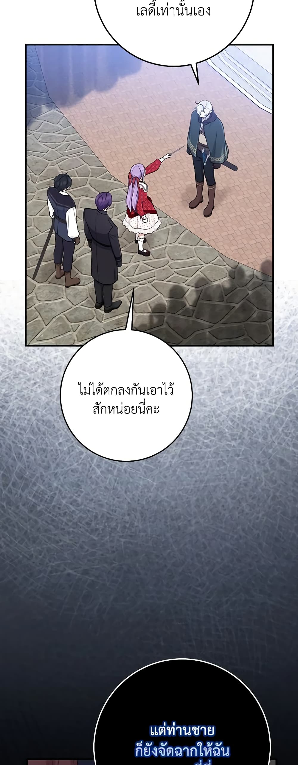 I Played the Role of the Adopted Daughter Too Well ตอนที่ 51 18
