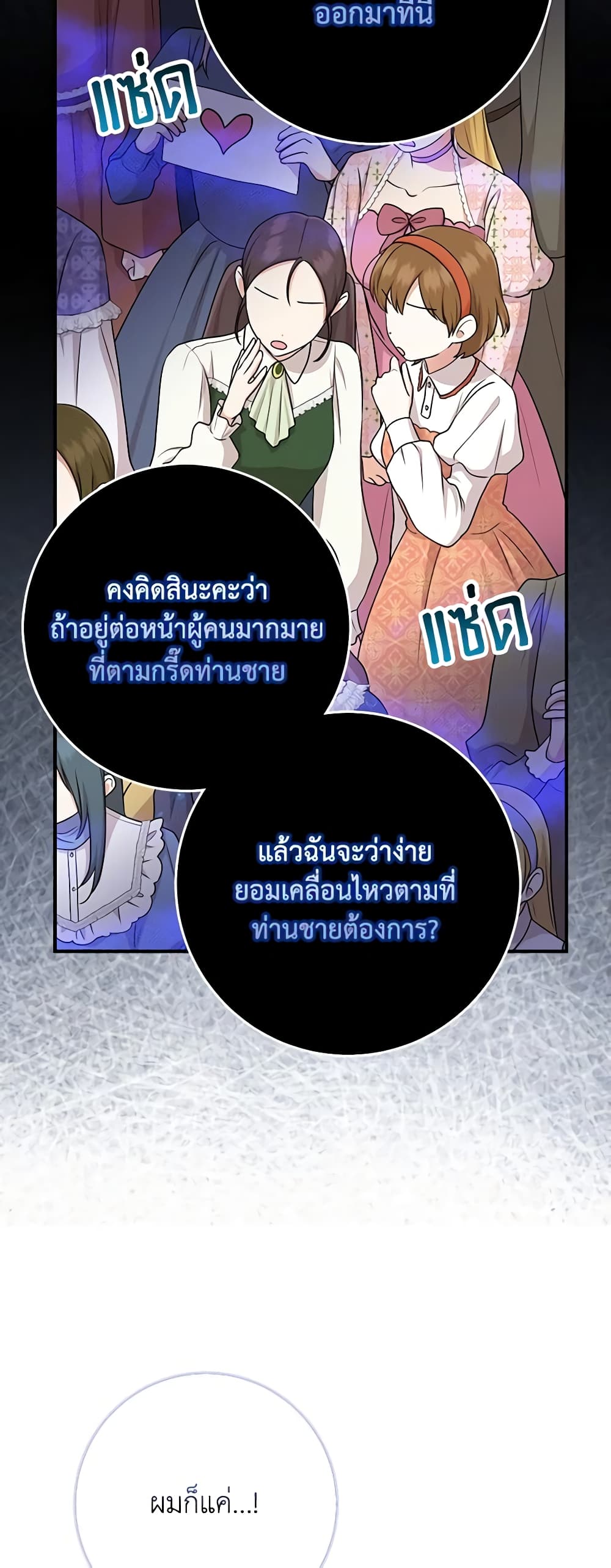 I Played the Role of the Adopted Daughter Too Well ตอนที่ 51 19