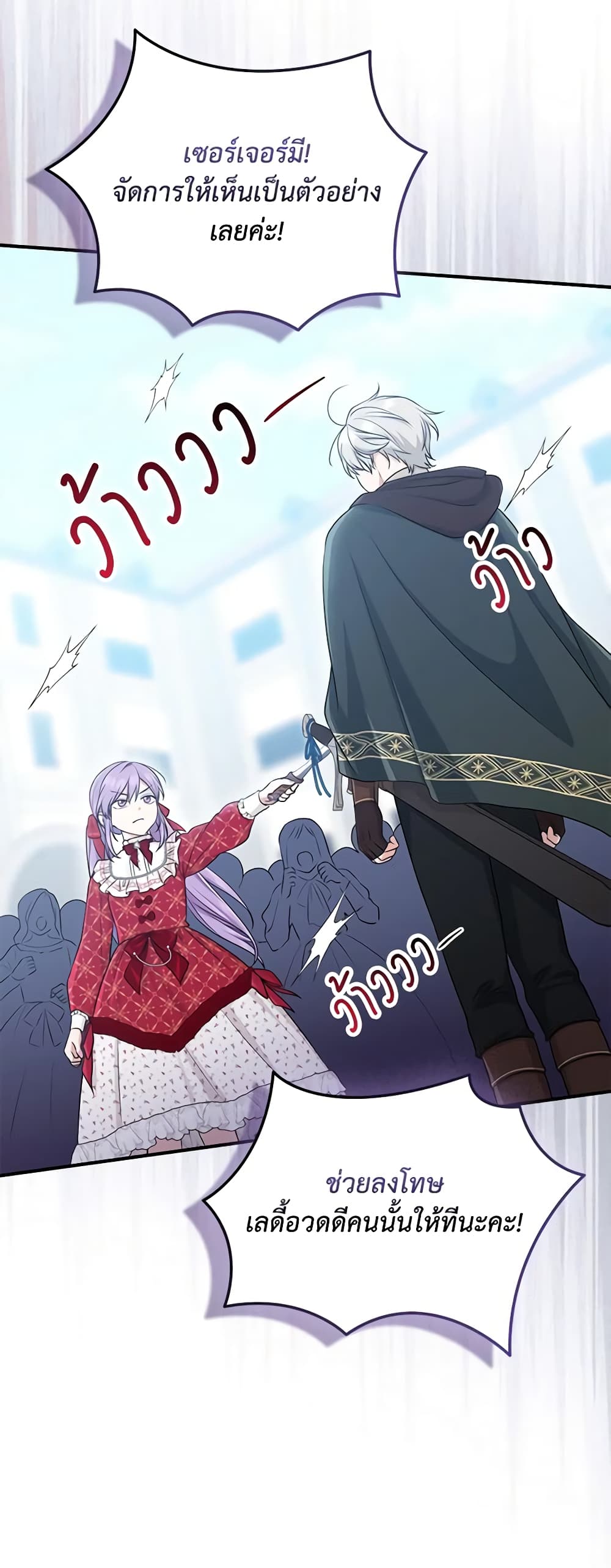 I Played the Role of the Adopted Daughter Too Well ตอนที่ 51 24