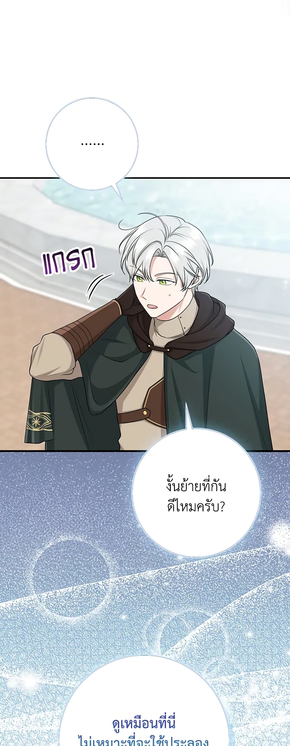 I Played the Role of the Adopted Daughter Too Well ตอนที่ 51 25