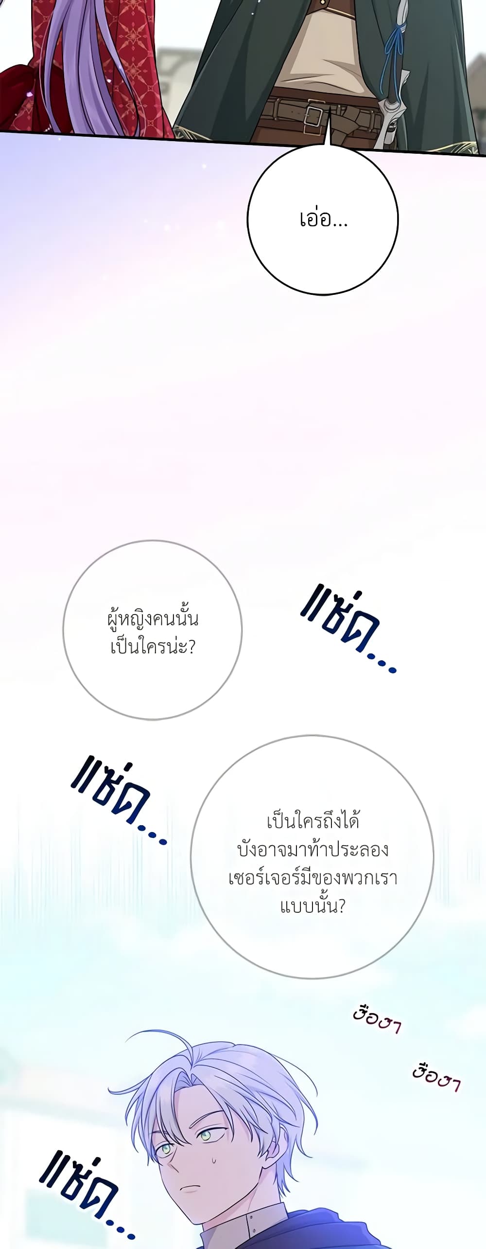 I Played the Role of the Adopted Daughter Too Well ตอนที่ 51 21