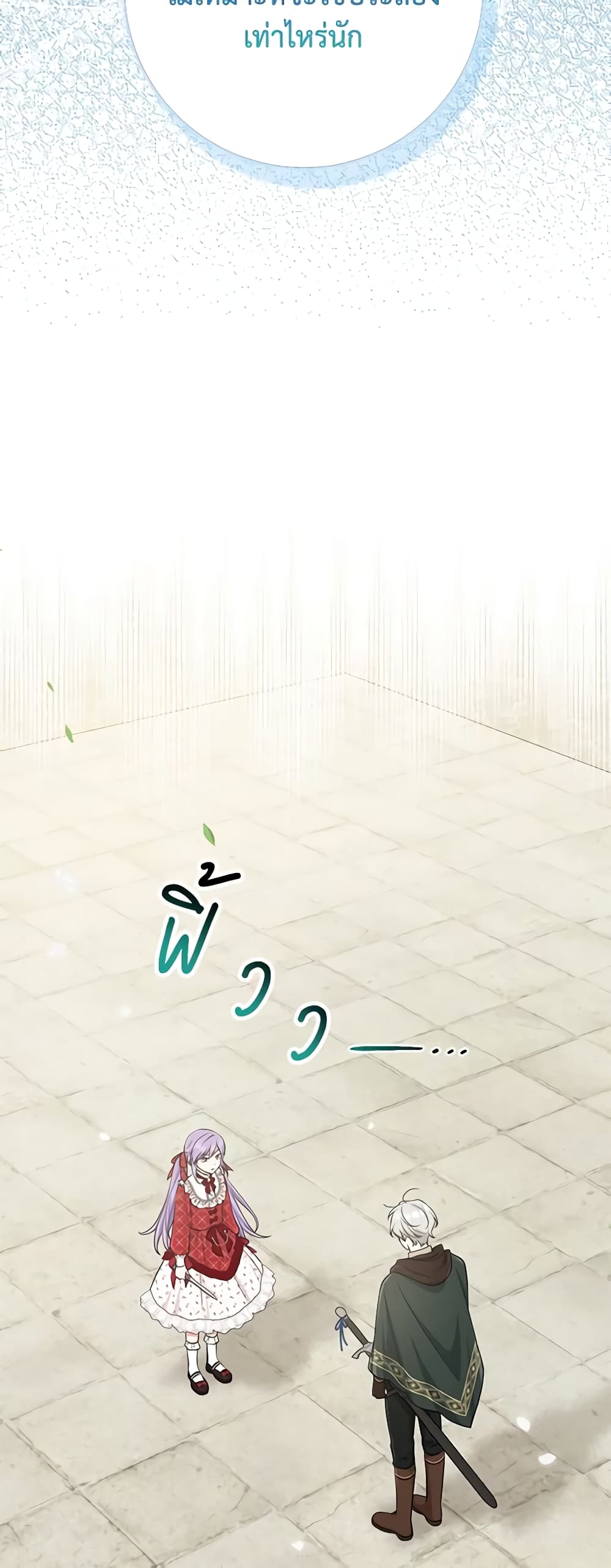 I Played the Role of the Adopted Daughter Too Well ตอนที่ 51 26