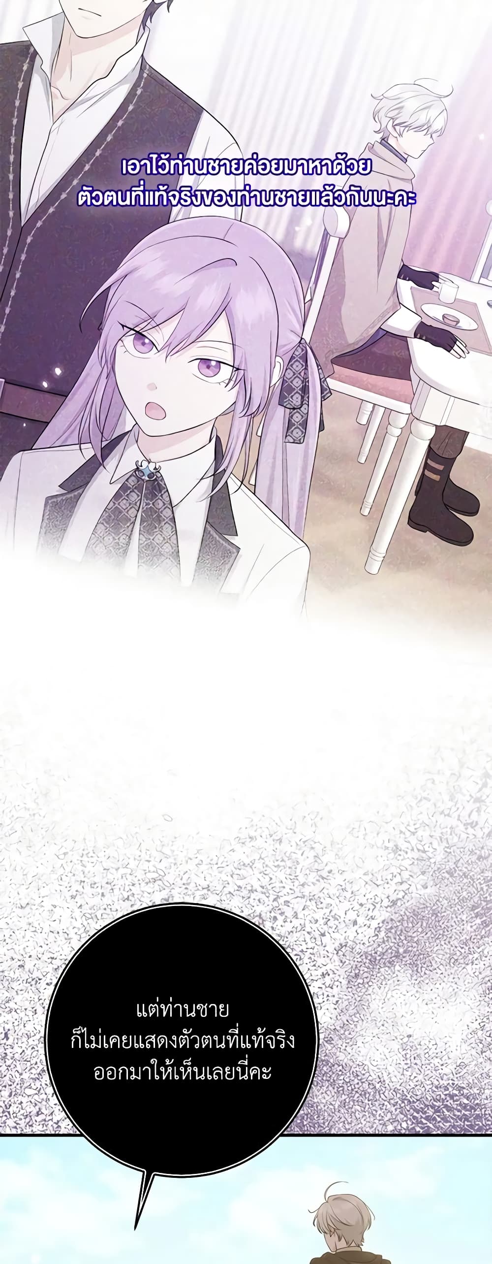 I Played the Role of the Adopted Daughter Too Well ตอนที่ 51 29