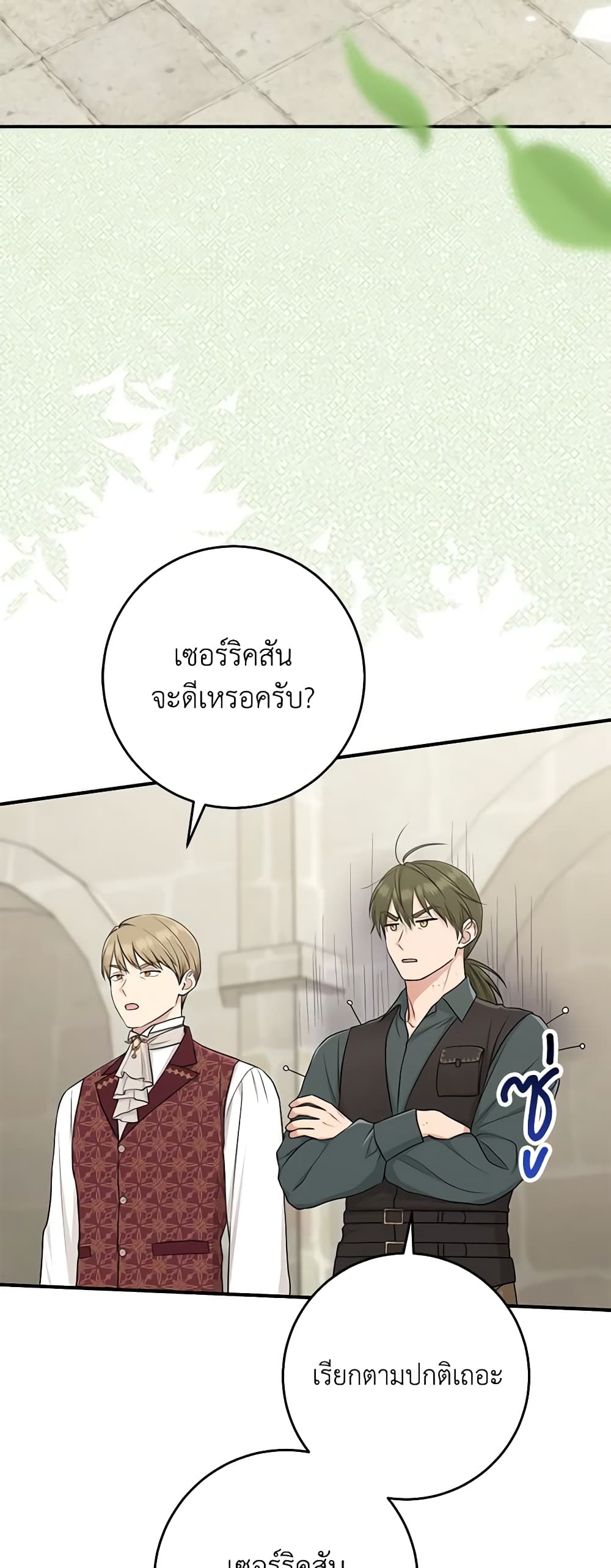 I Played the Role of the Adopted Daughter Too Well ตอนที่ 51 27
