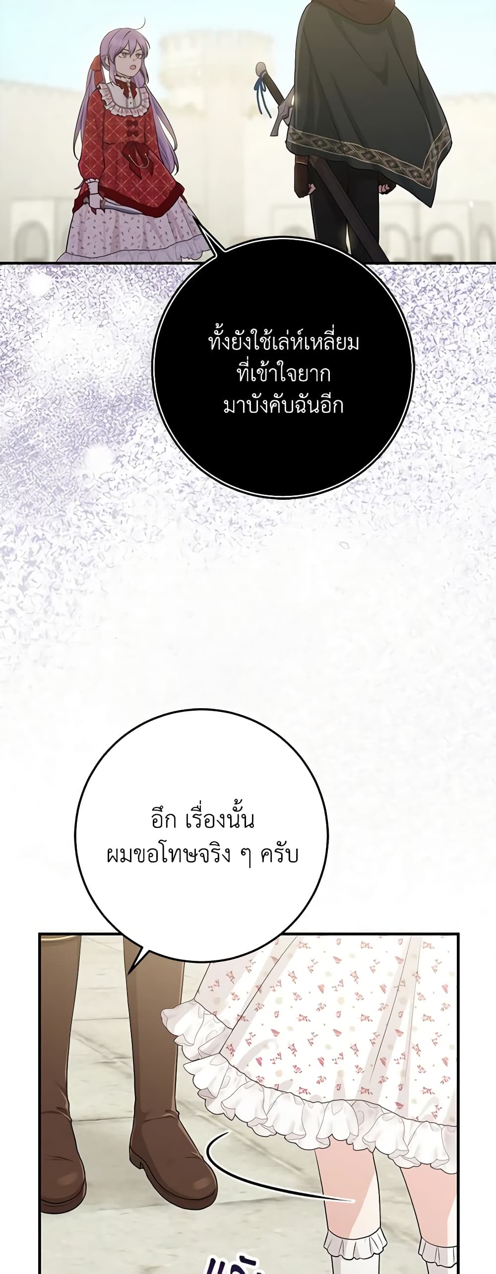I Played the Role of the Adopted Daughter Too Well ตอนที่ 51 30