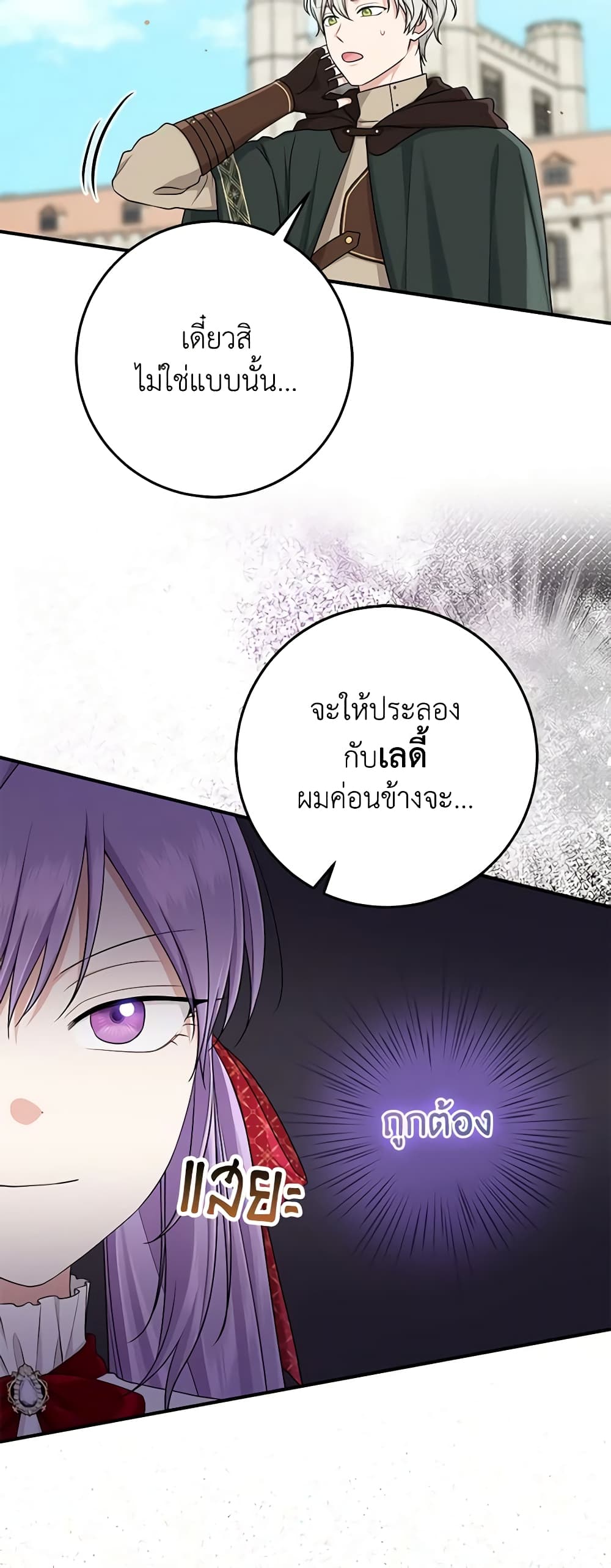 I Played the Role of the Adopted Daughter Too Well ตอนที่ 51 33