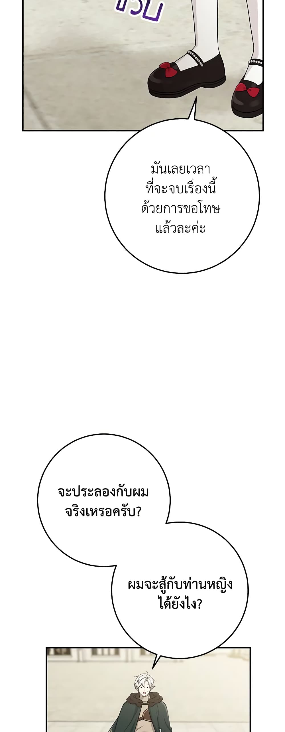I Played the Role of the Adopted Daughter Too Well ตอนที่ 51 31