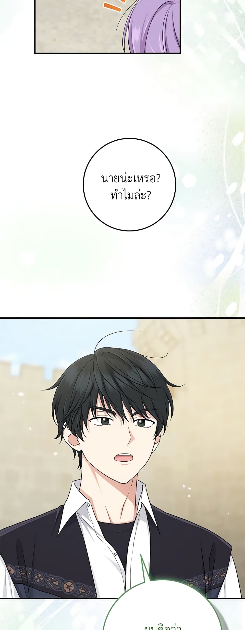 I Played the Role of the Adopted Daughter Too Well ตอนที่ 51 37