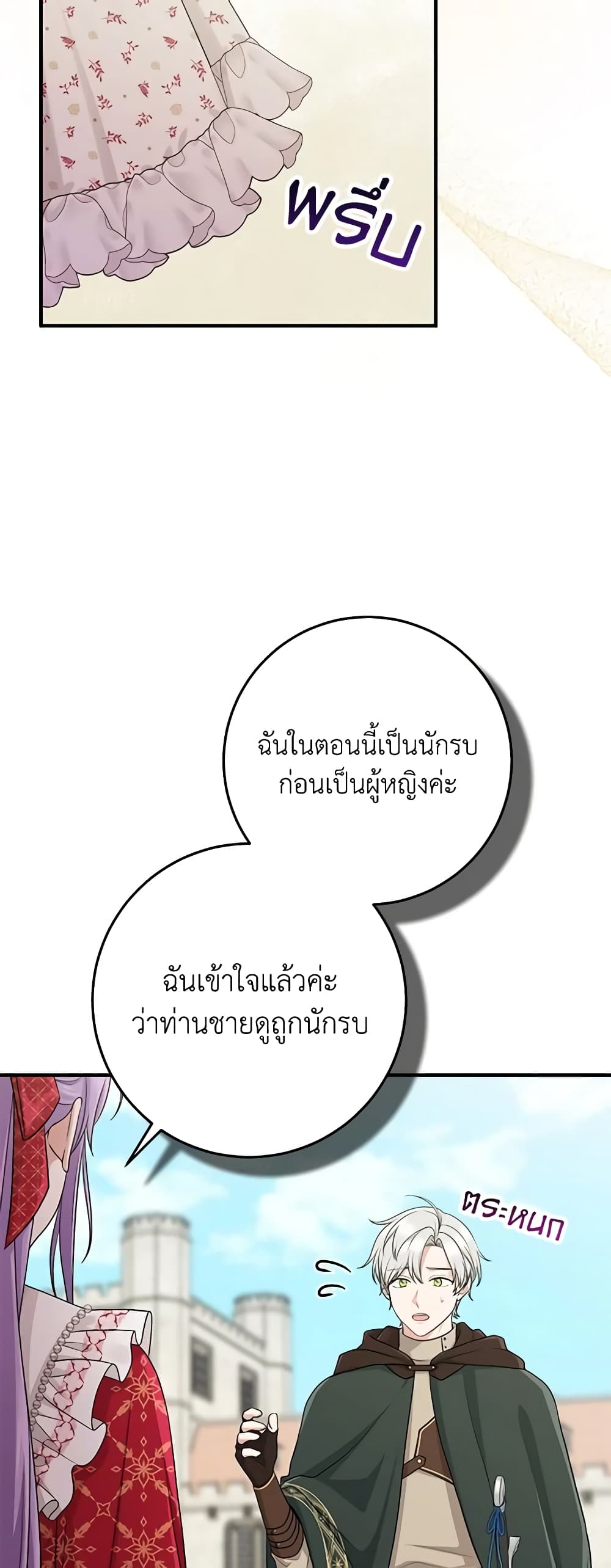 I Played the Role of the Adopted Daughter Too Well ตอนที่ 51 35