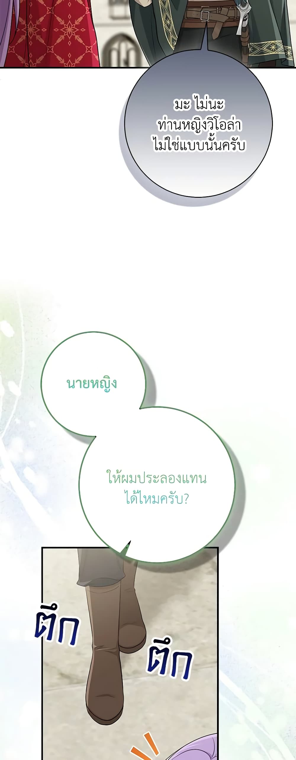 I Played the Role of the Adopted Daughter Too Well ตอนที่ 51 36