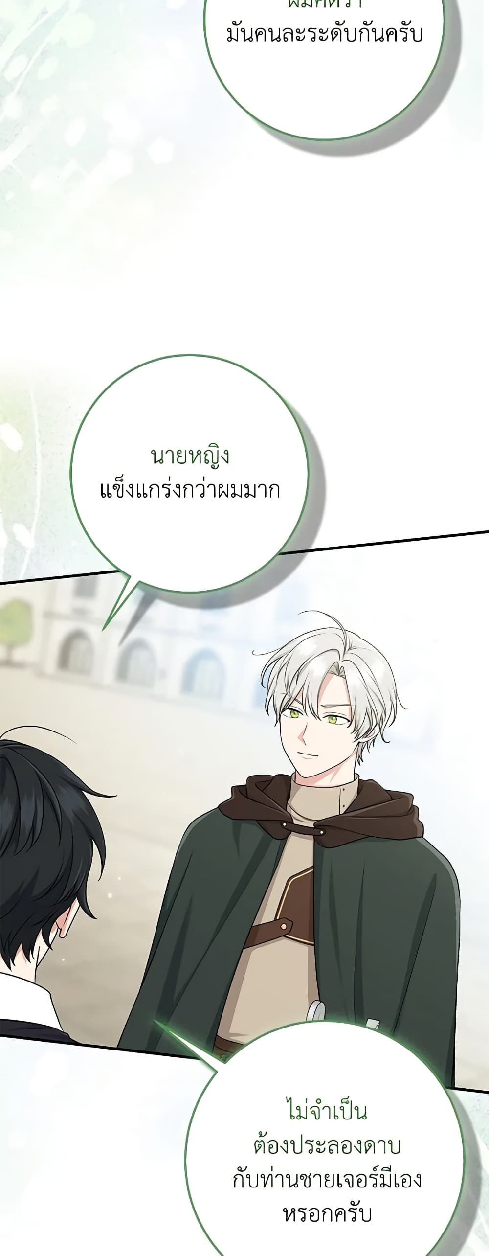 I Played the Role of the Adopted Daughter Too Well ตอนที่ 51 38