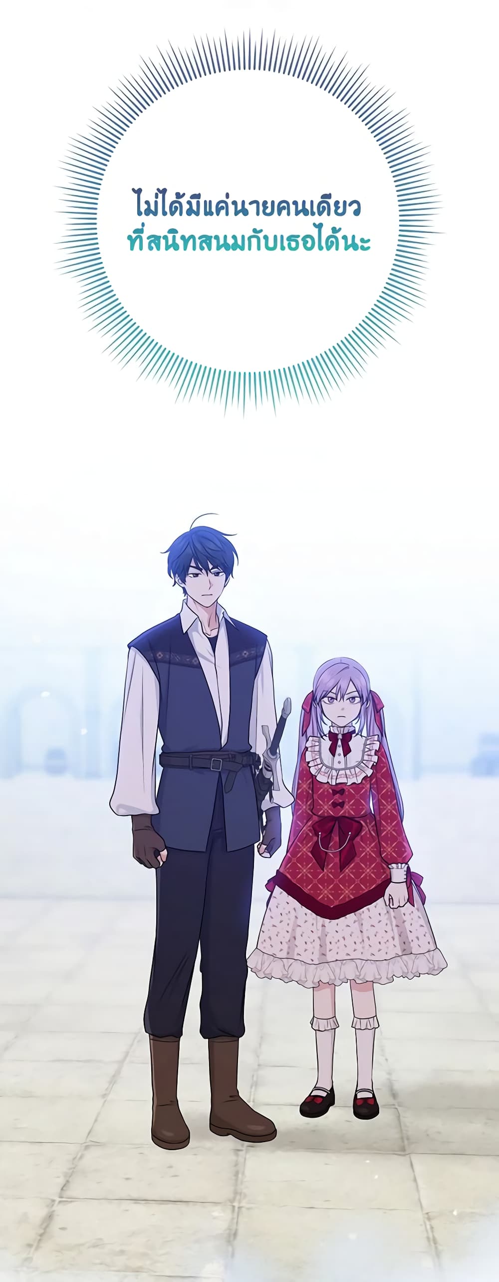 I Played the Role of the Adopted Daughter Too Well ตอนที่ 51 43