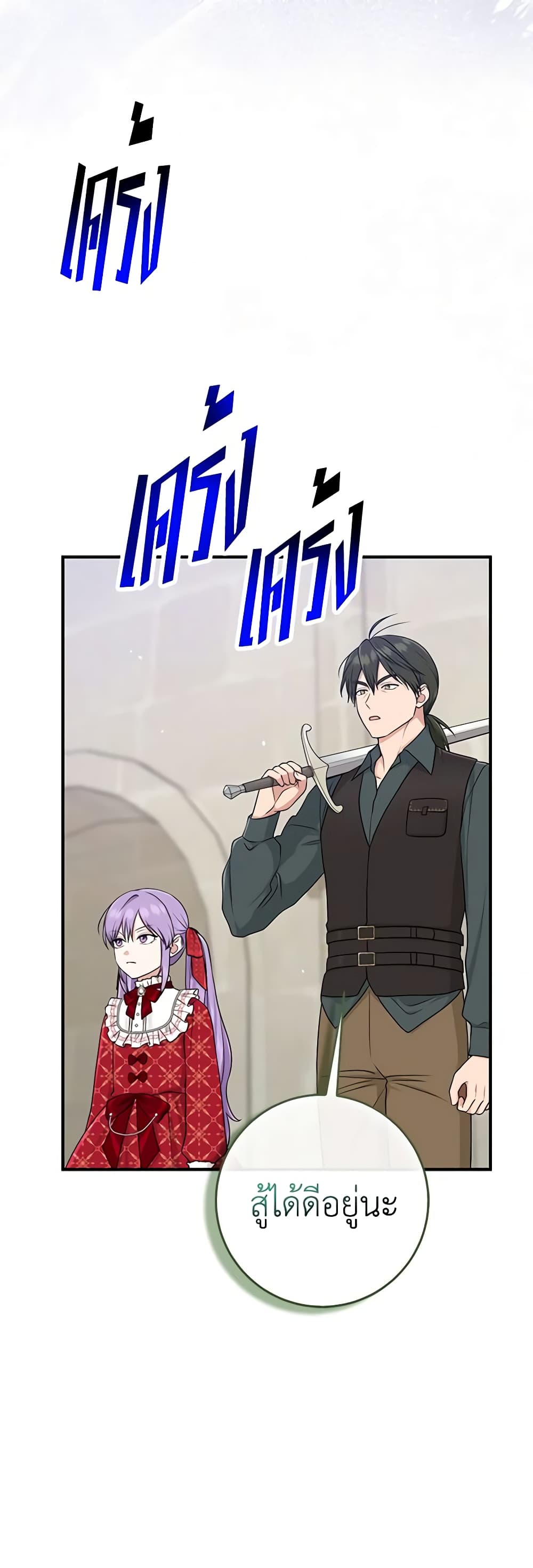 I Played the Role of the Adopted Daughter Too Well ตอนที่ 52 3