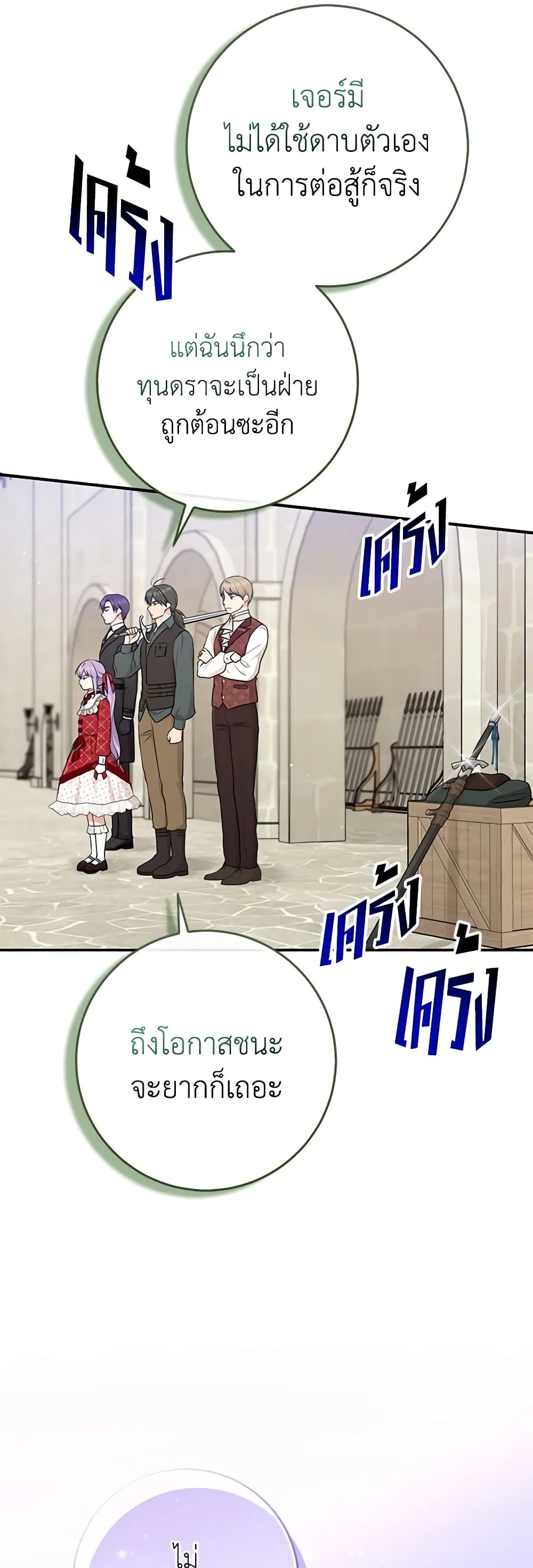I Played the Role of the Adopted Daughter Too Well ตอนที่ 52 4