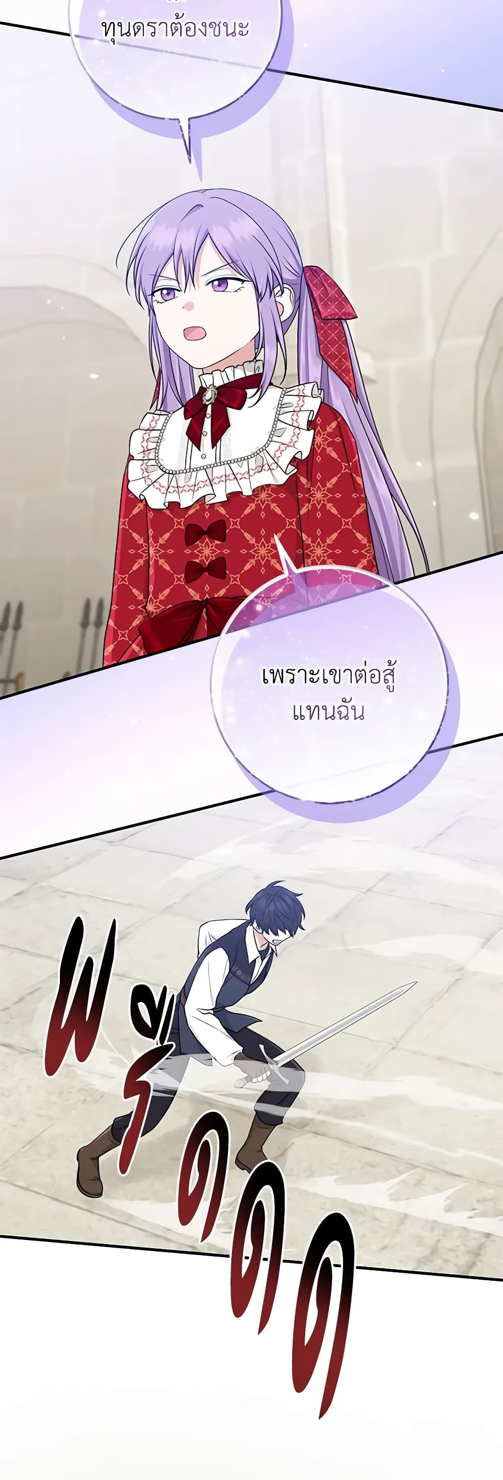 I Played the Role of the Adopted Daughter Too Well ตอนที่ 52 5