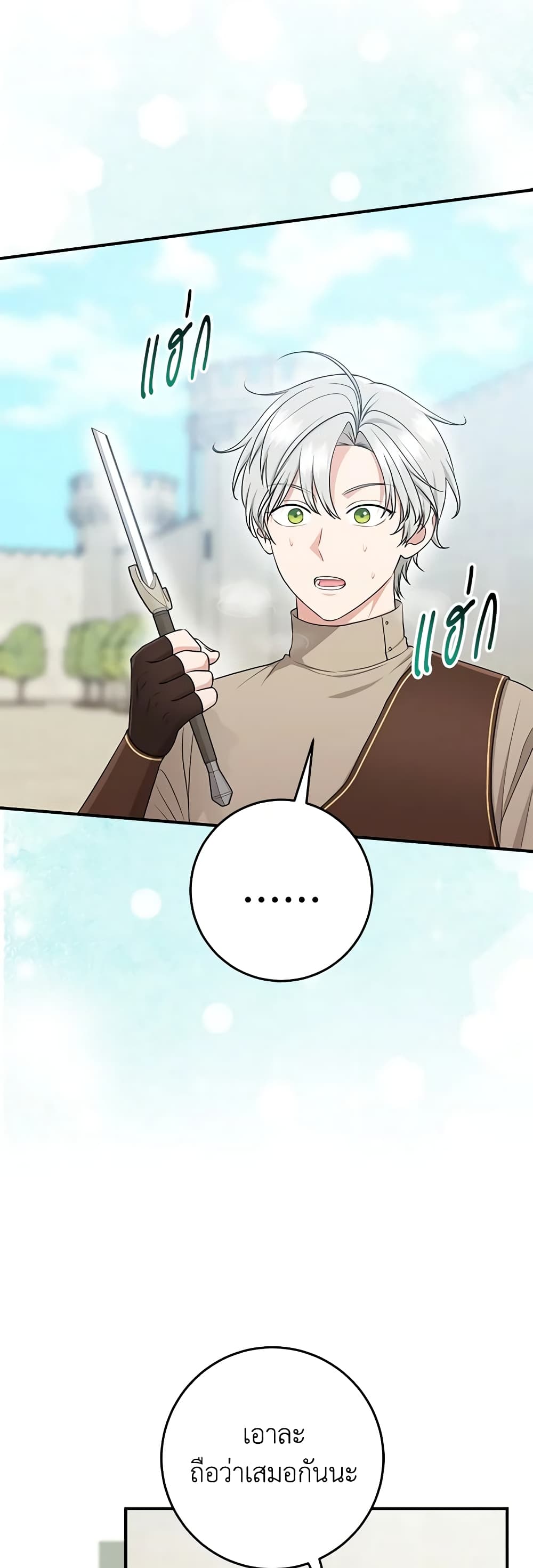 I Played the Role of the Adopted Daughter Too Well ตอนที่ 52 15