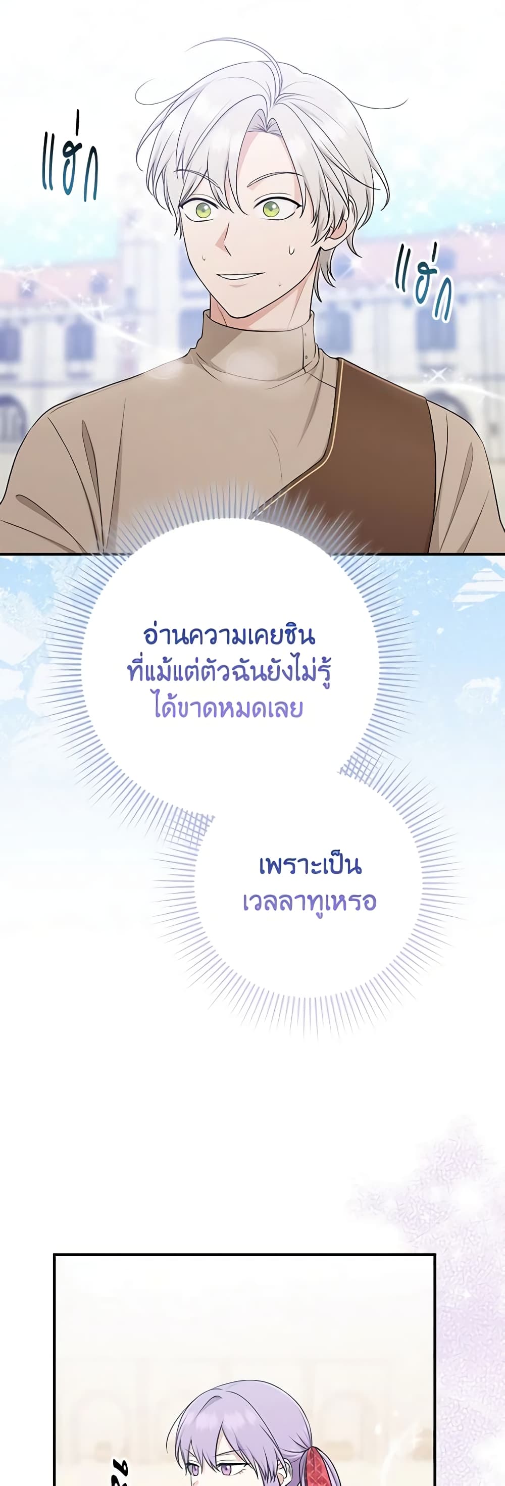 I Played the Role of the Adopted Daughter Too Well ตอนที่ 52 10