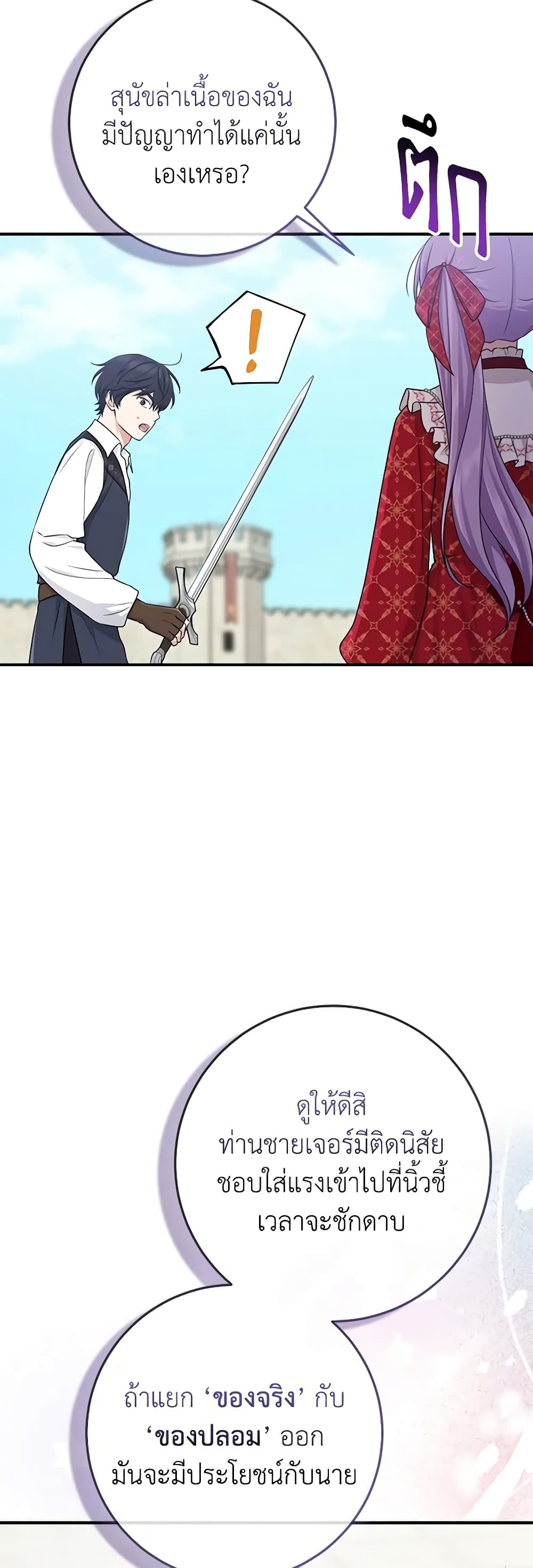 I Played the Role of the Adopted Daughter Too Well ตอนที่ 52 7
