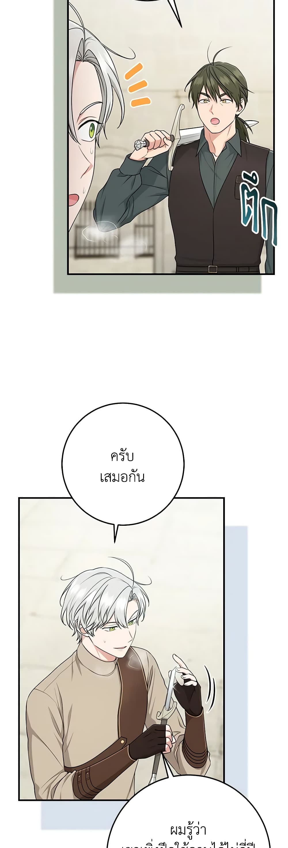 I Played the Role of the Adopted Daughter Too Well ตอนที่ 52 16