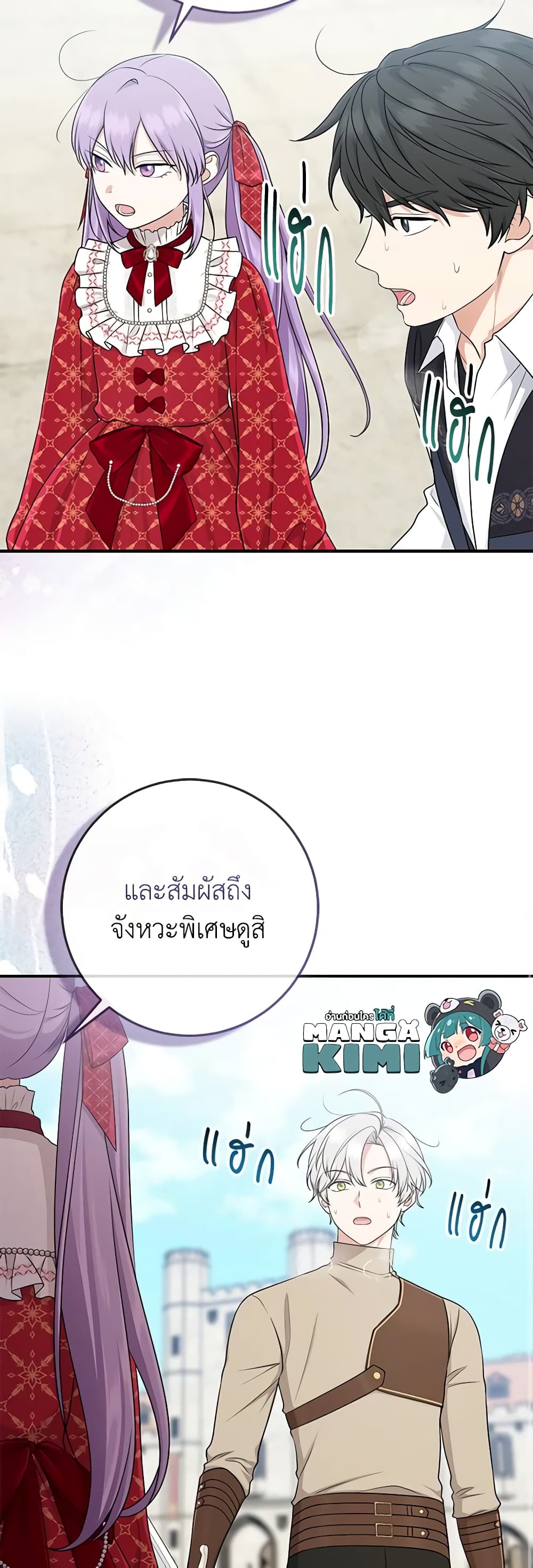 I Played the Role of the Adopted Daughter Too Well ตอนที่ 52 8