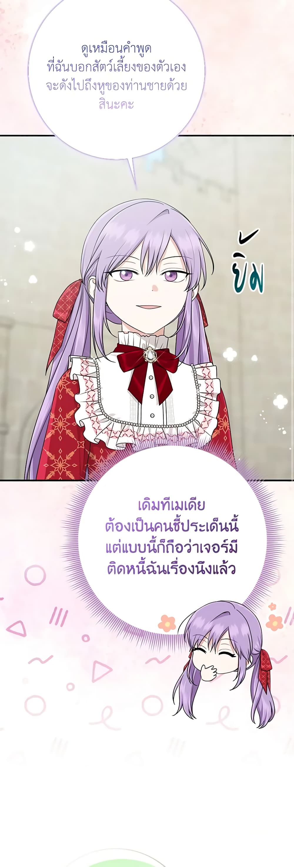 I Played the Role of the Adopted Daughter Too Well ตอนที่ 52 18