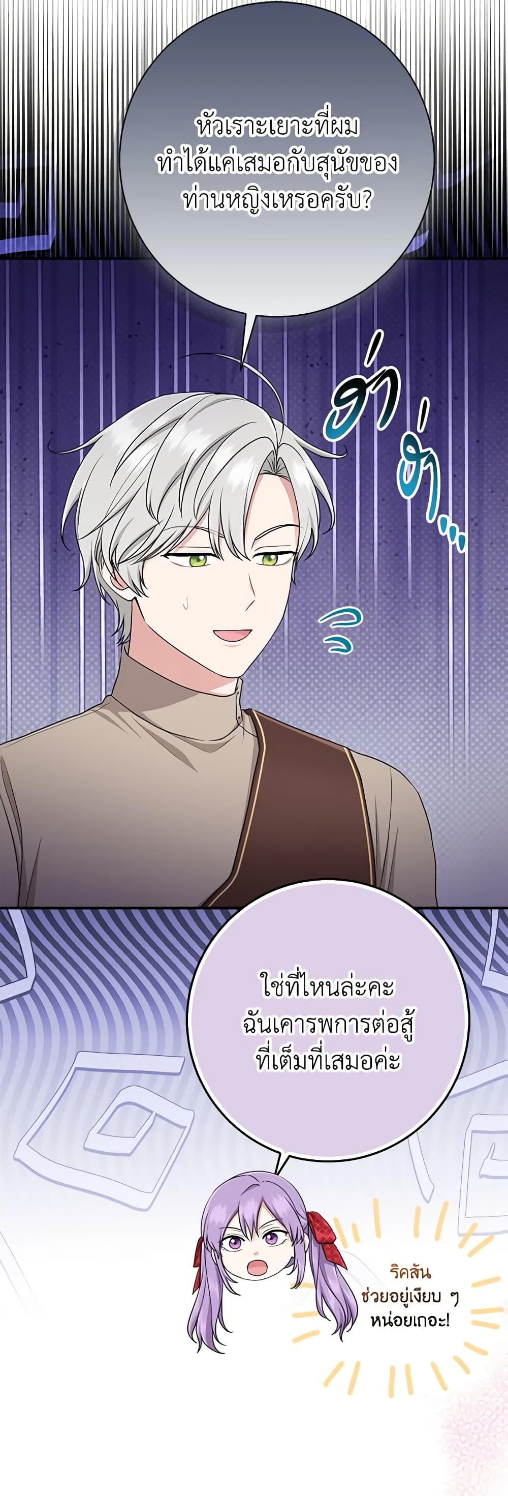 I Played the Role of the Adopted Daughter Too Well ตอนที่ 52 22
