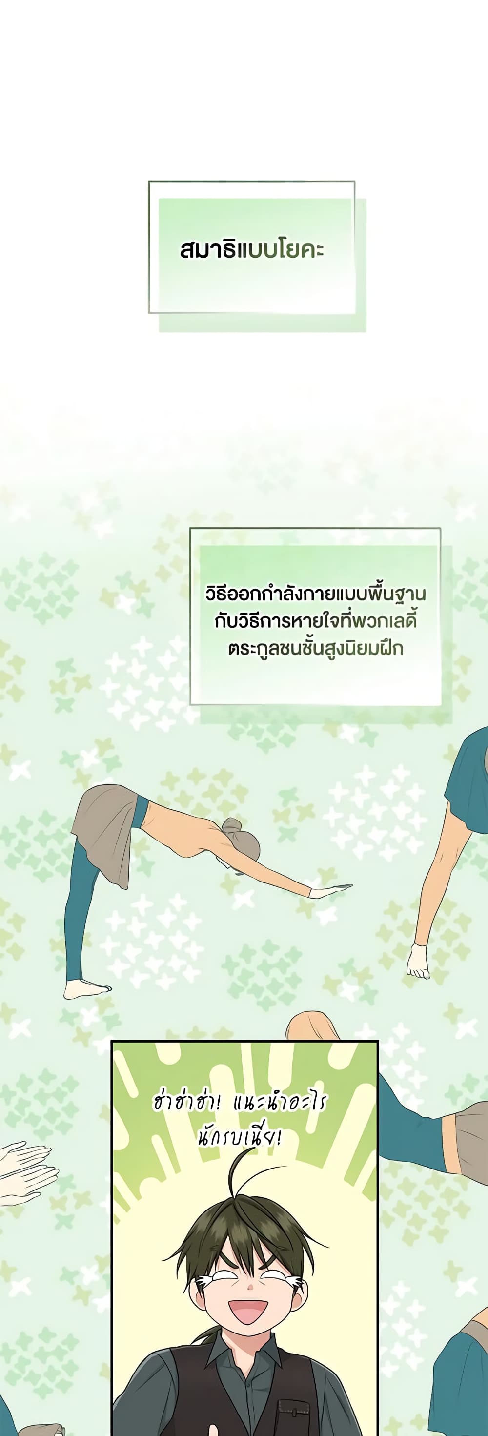 I Played the Role of the Adopted Daughter Too Well ตอนที่ 52 20