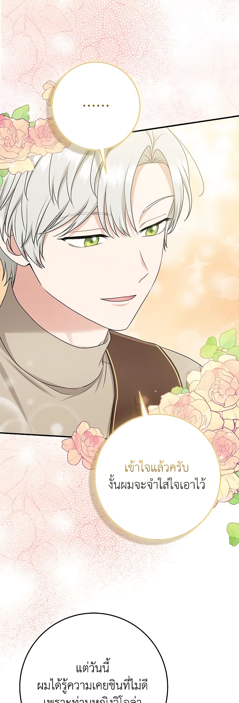 I Played the Role of the Adopted Daughter Too Well ตอนที่ 52 24