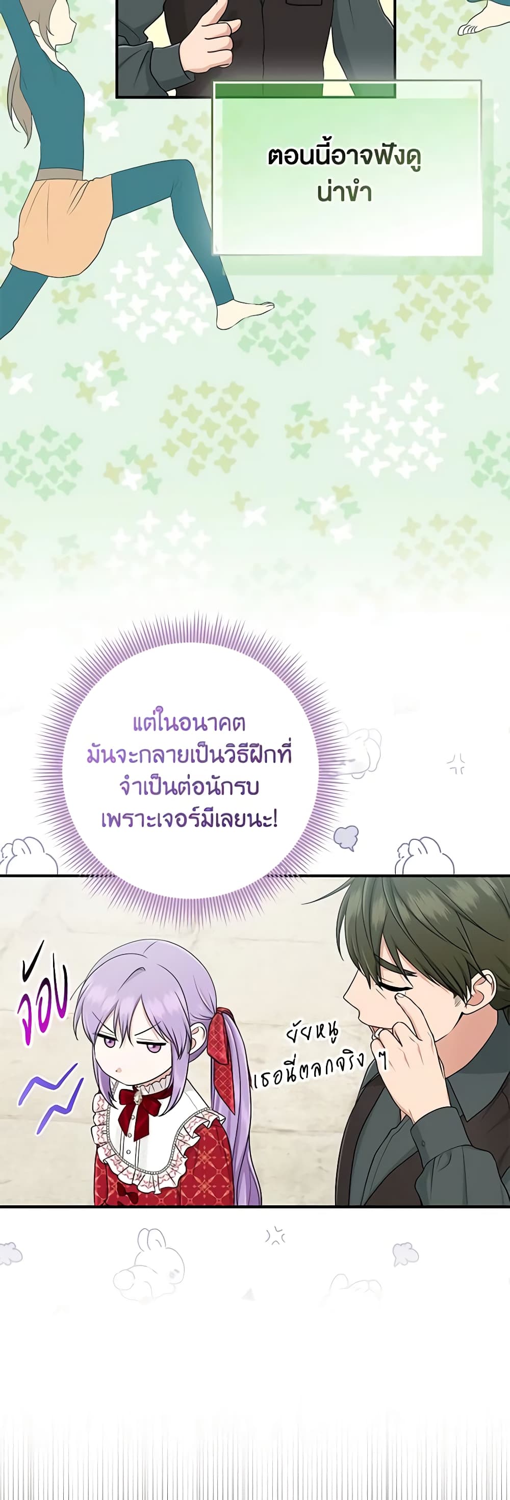 I Played the Role of the Adopted Daughter Too Well ตอนที่ 52 21