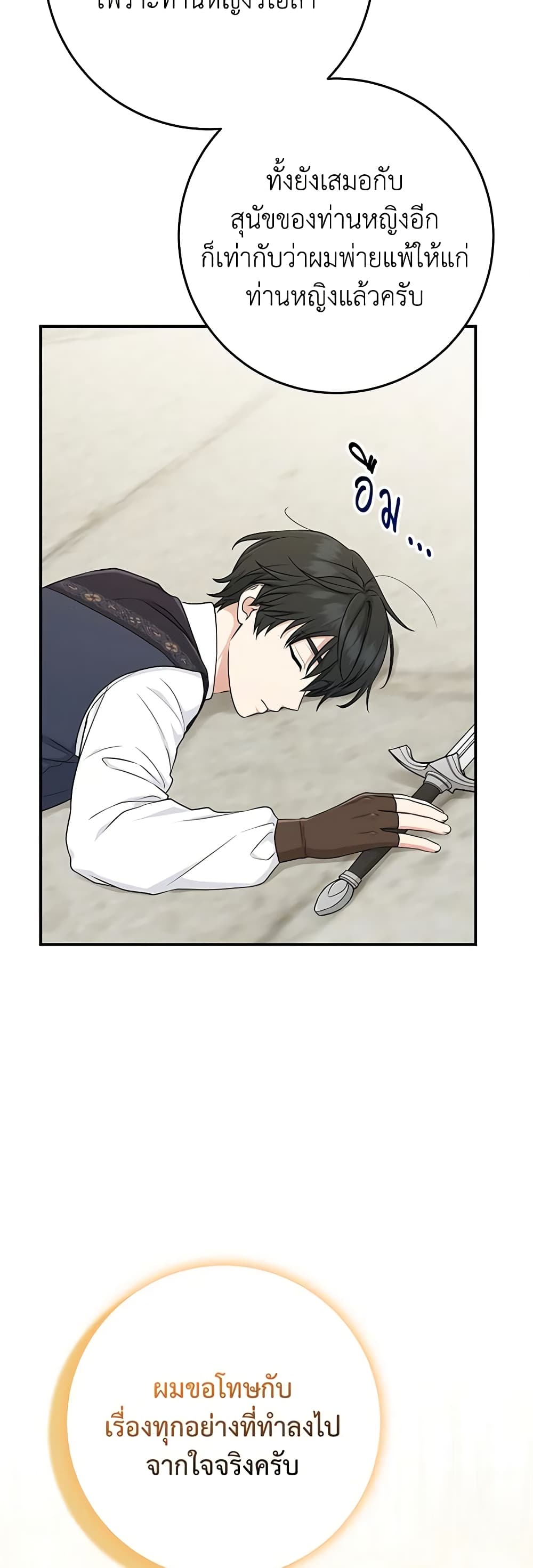 I Played the Role of the Adopted Daughter Too Well ตอนที่ 52 25