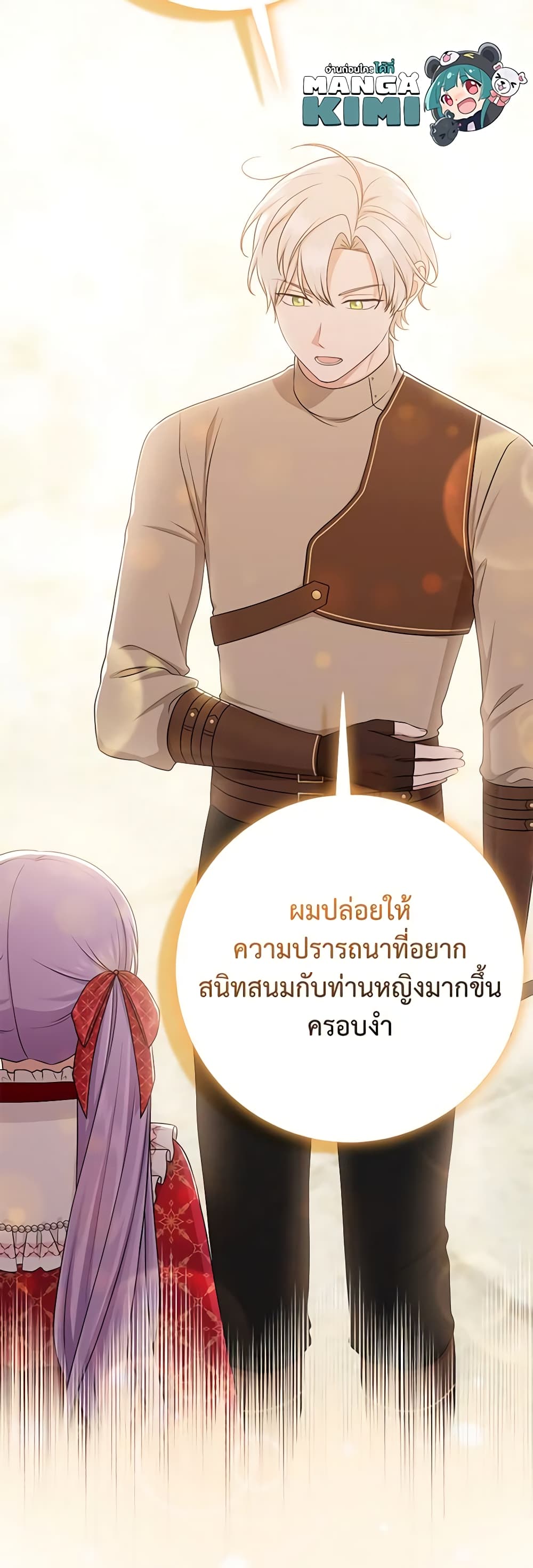 I Played the Role of the Adopted Daughter Too Well ตอนที่ 52 26