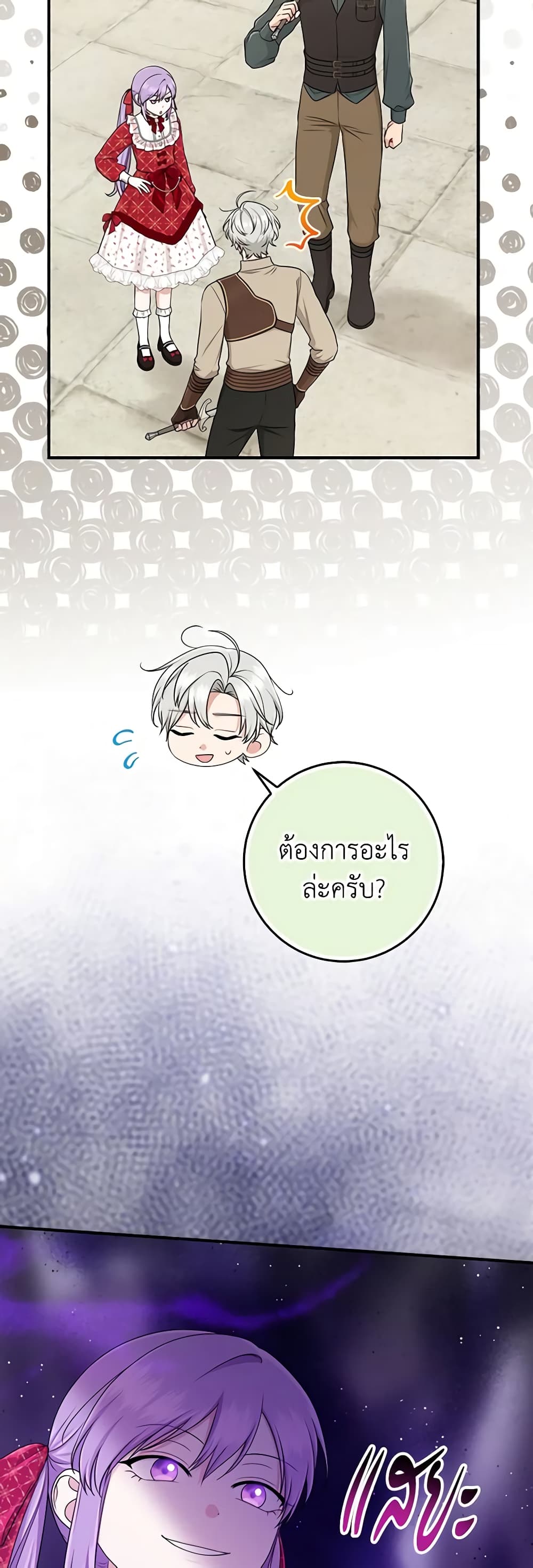 I Played the Role of the Adopted Daughter Too Well ตอนที่ 52 27
