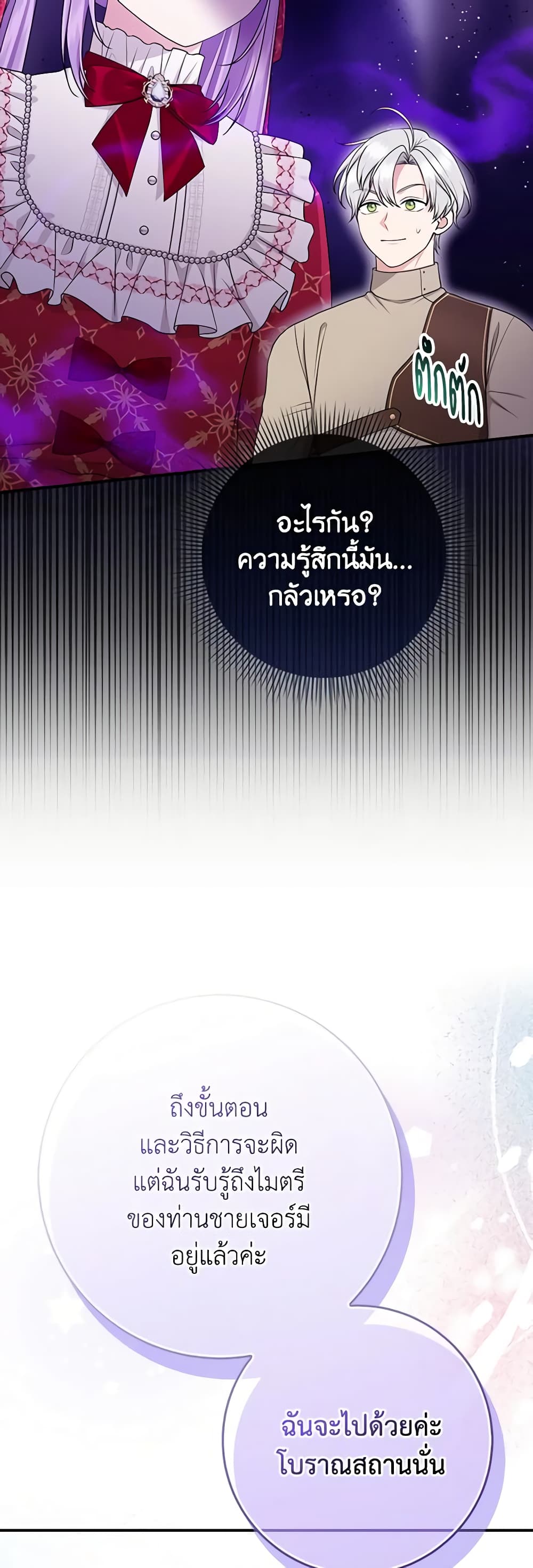 I Played the Role of the Adopted Daughter Too Well ตอนที่ 52 28