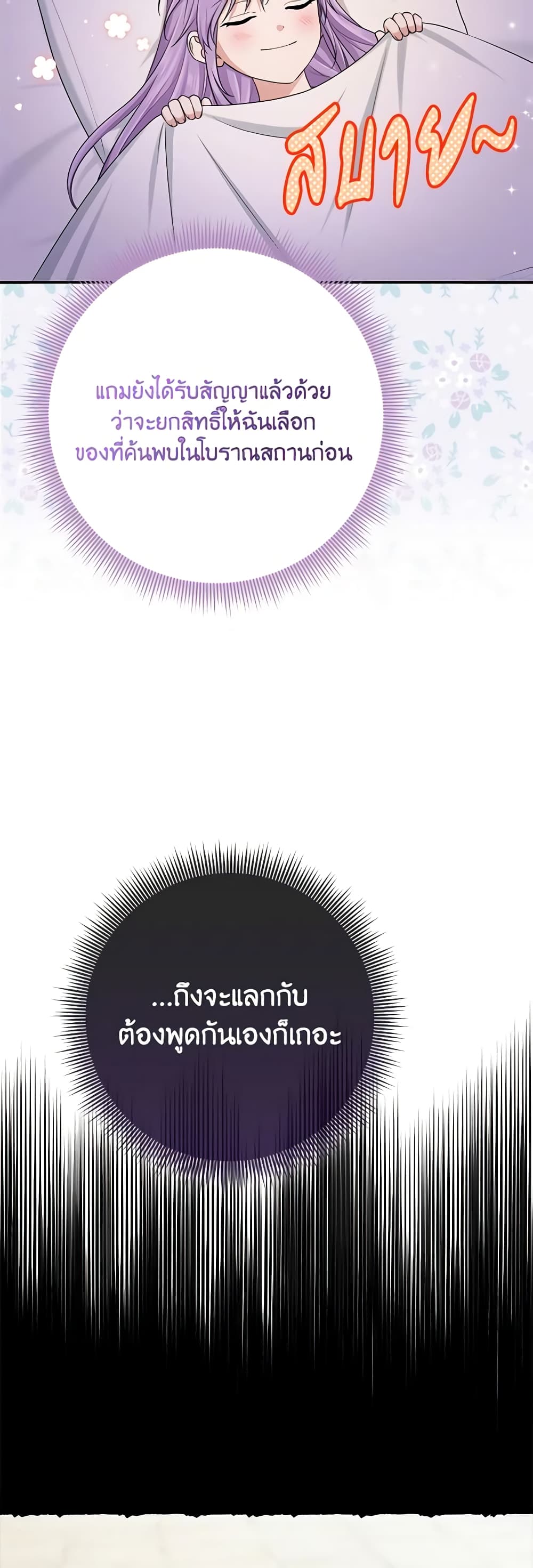 I Played the Role of the Adopted Daughter Too Well ตอนที่ 52 31