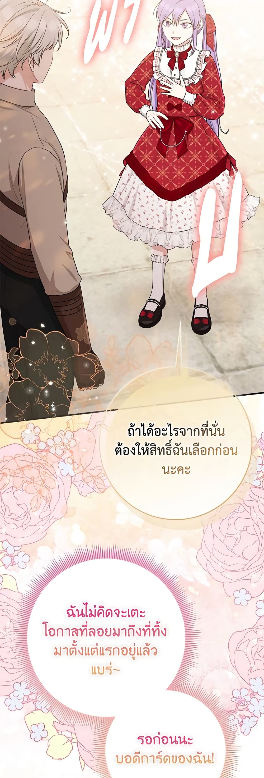 I Played the Role of the Adopted Daughter Too Well ตอนที่ 52 29