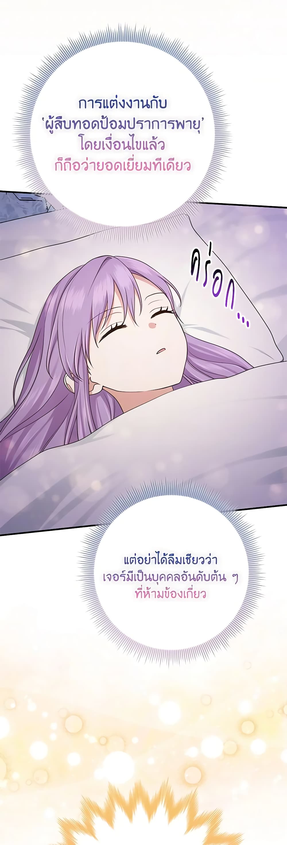 I Played the Role of the Adopted Daughter Too Well ตอนที่ 52 35