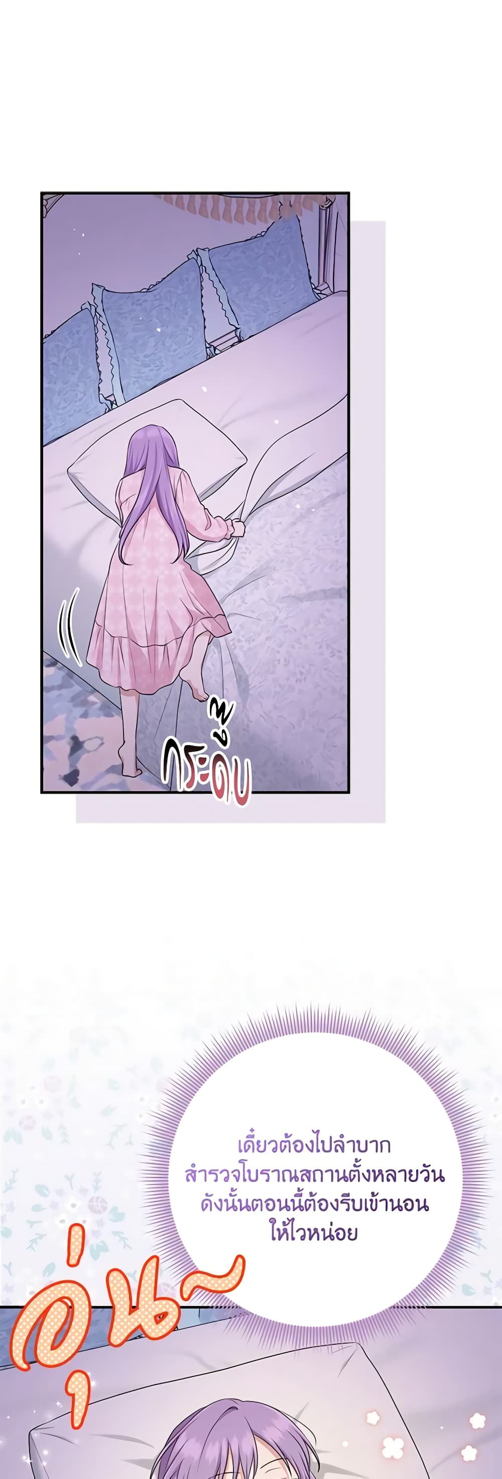 I Played the Role of the Adopted Daughter Too Well ตอนที่ 52 30