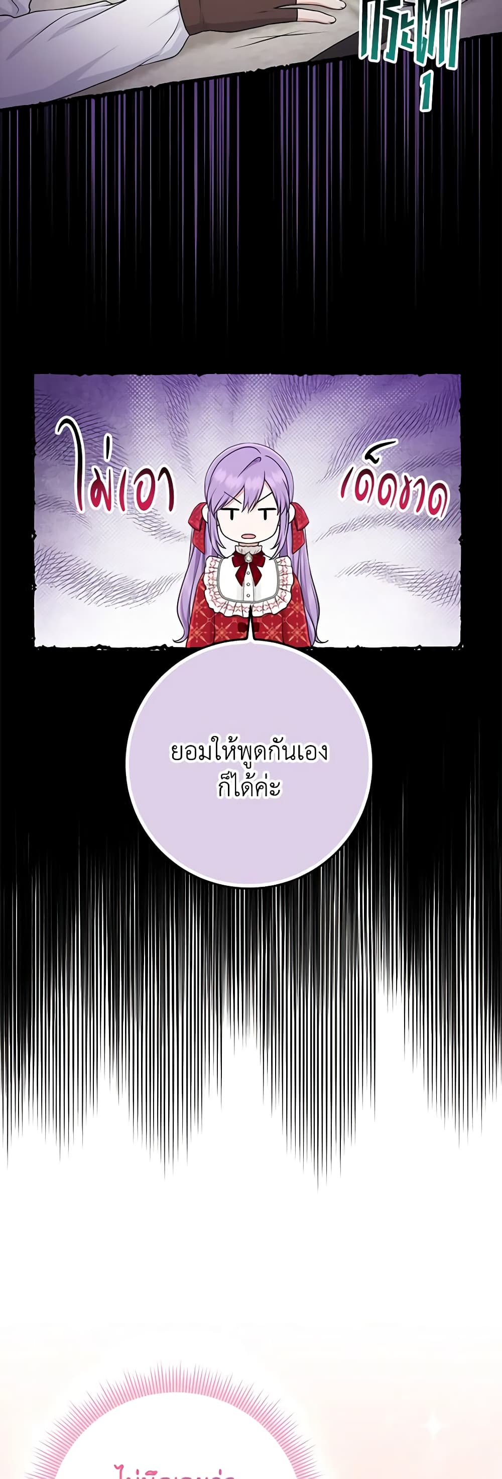 I Played the Role of the Adopted Daughter Too Well ตอนที่ 52 34