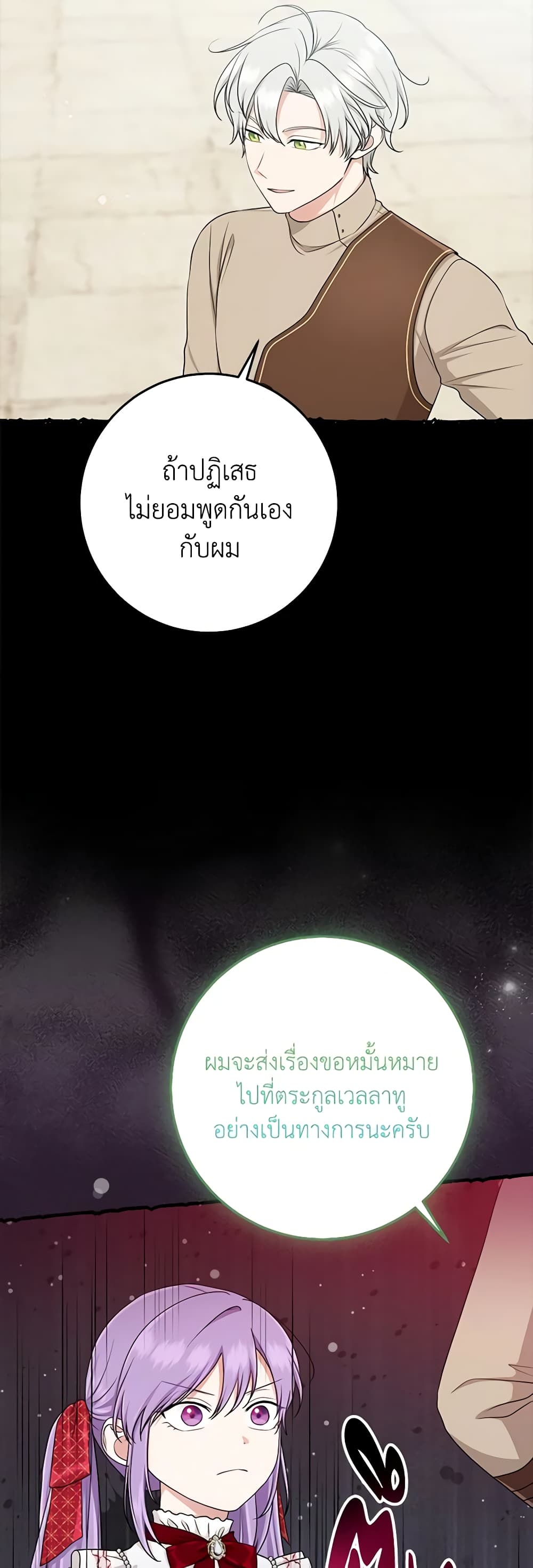 I Played the Role of the Adopted Daughter Too Well ตอนที่ 52 32