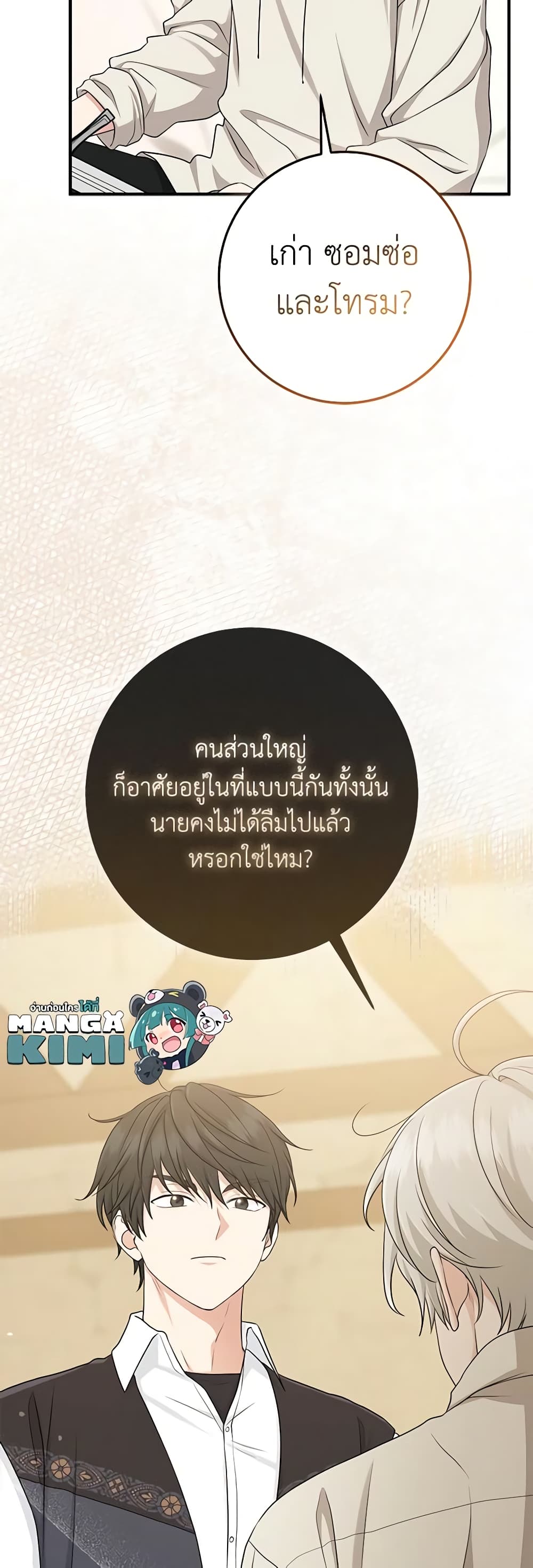 I Played the Role of the Adopted Daughter Too Well ตอนที่ 52 39