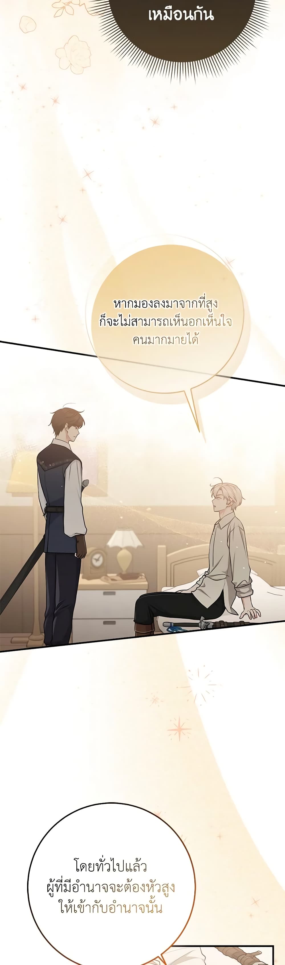 I Played the Role of the Adopted Daughter Too Well ตอนที่ 53 4