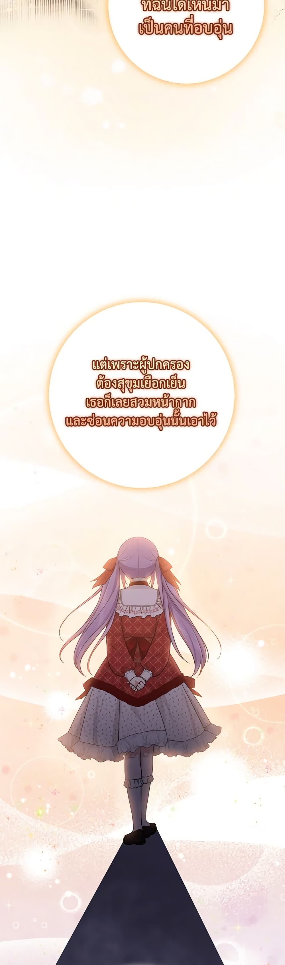 I Played the Role of the Adopted Daughter Too Well ตอนที่ 53 6
