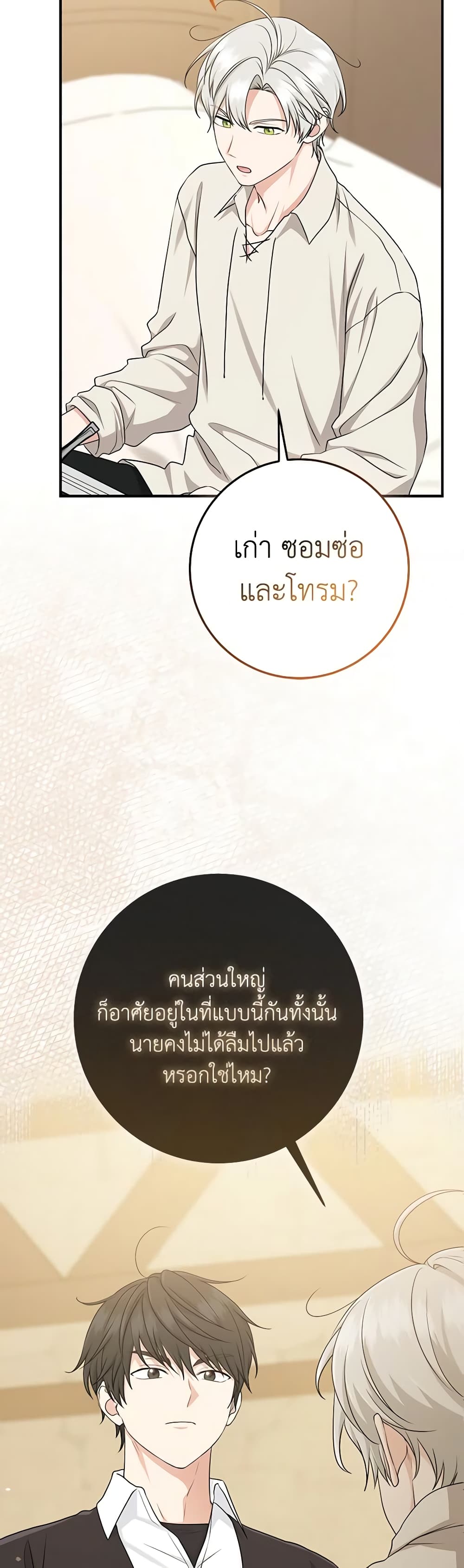 I Played the Role of the Adopted Daughter Too Well ตอนที่ 53 3