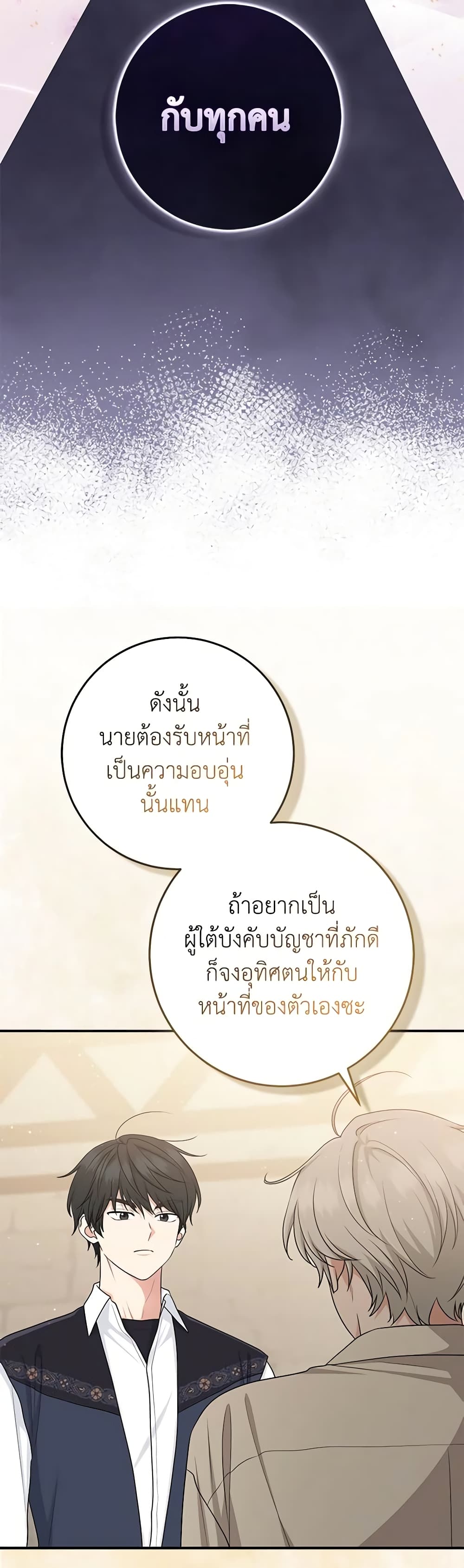 I Played the Role of the Adopted Daughter Too Well ตอนที่ 53 7