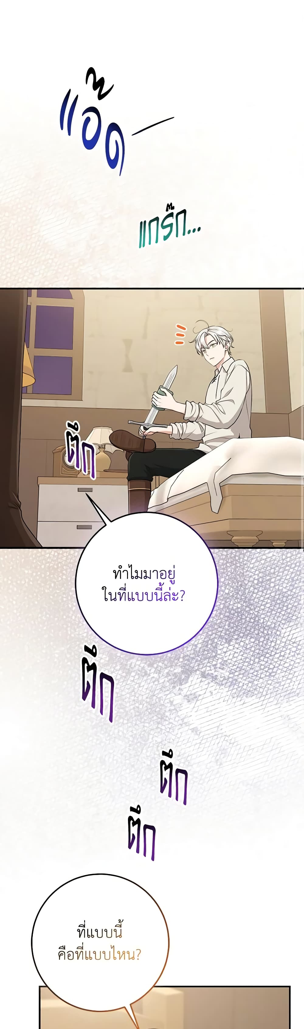 I Played the Role of the Adopted Daughter Too Well ตอนที่ 53 2