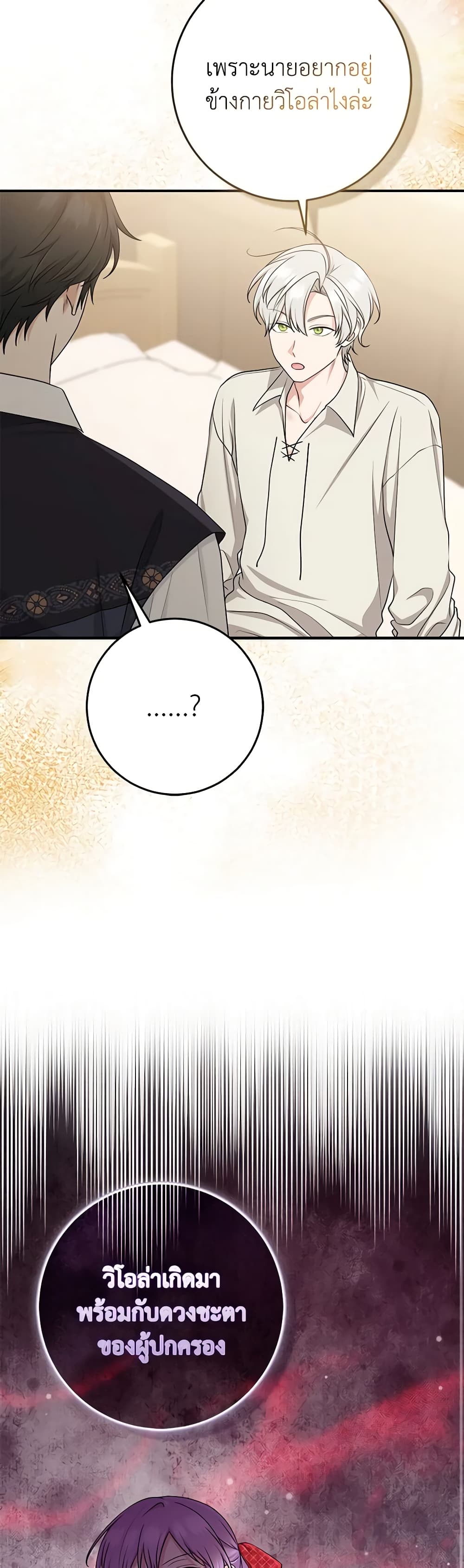 I Played the Role of the Adopted Daughter Too Well ตอนที่ 53 5