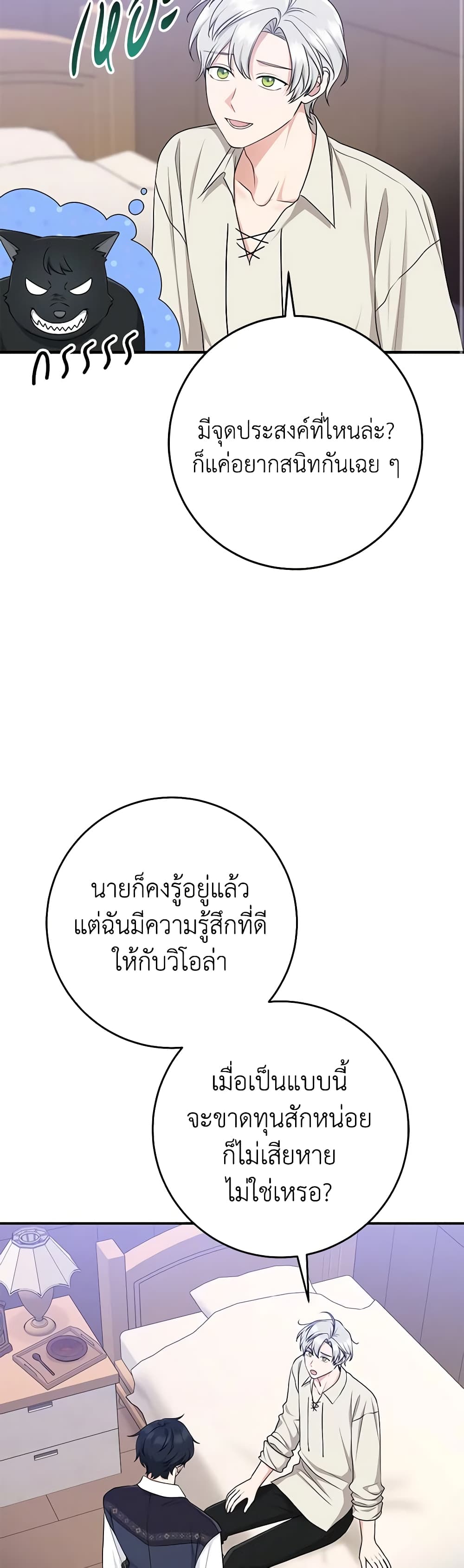 I Played the Role of the Adopted Daughter Too Well ตอนที่ 53 10