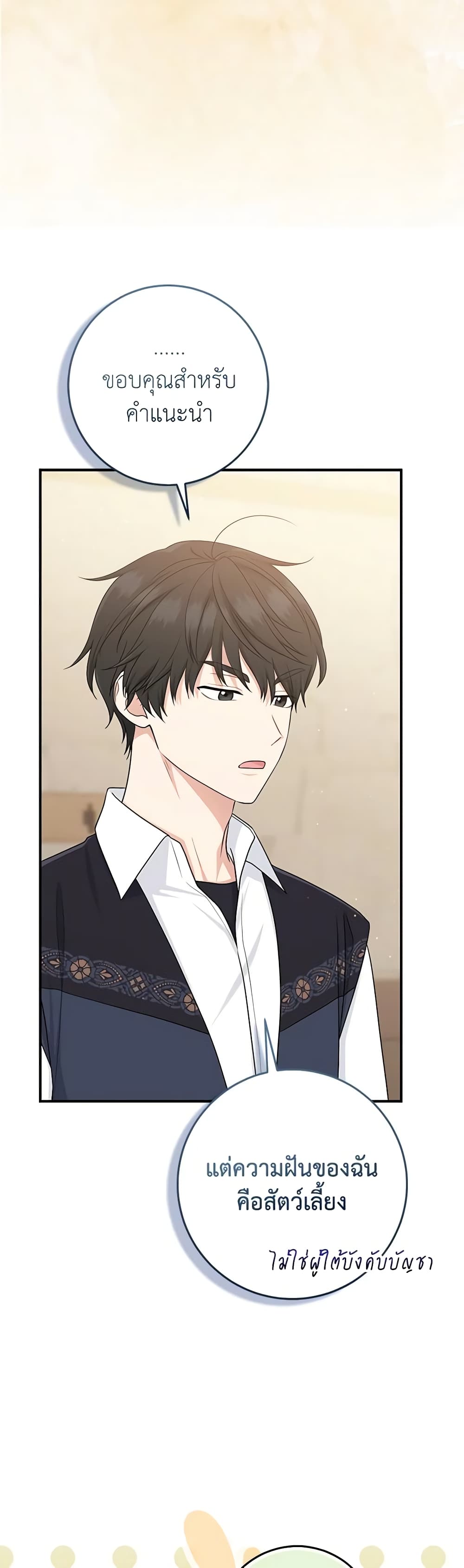 I Played the Role of the Adopted Daughter Too Well ตอนที่ 53 8