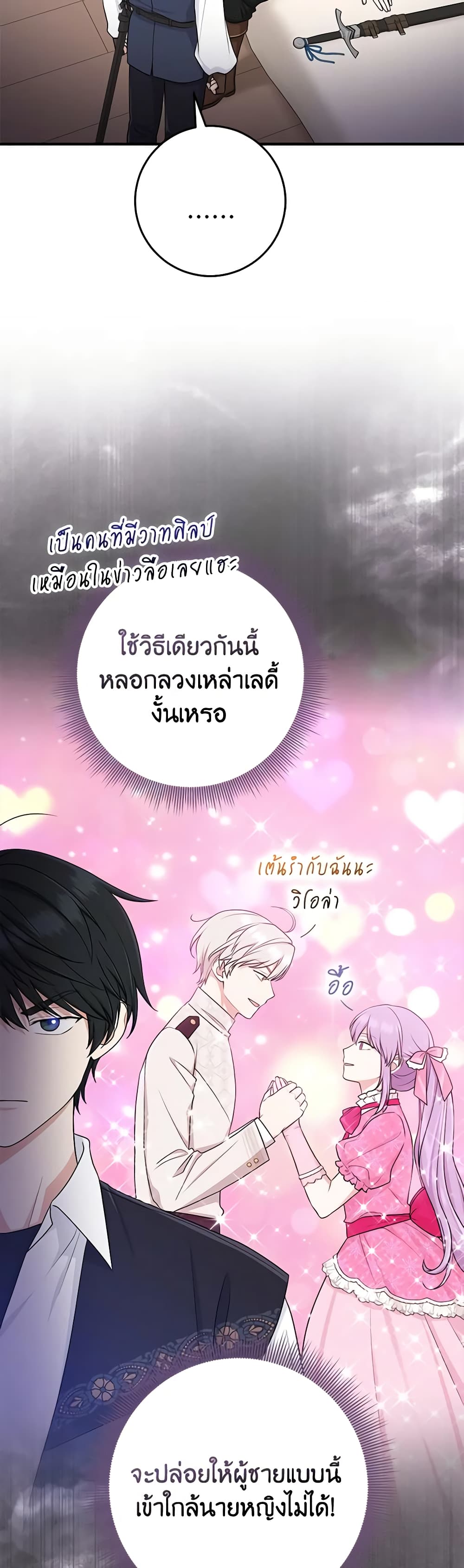 I Played the Role of the Adopted Daughter Too Well ตอนที่ 53 11