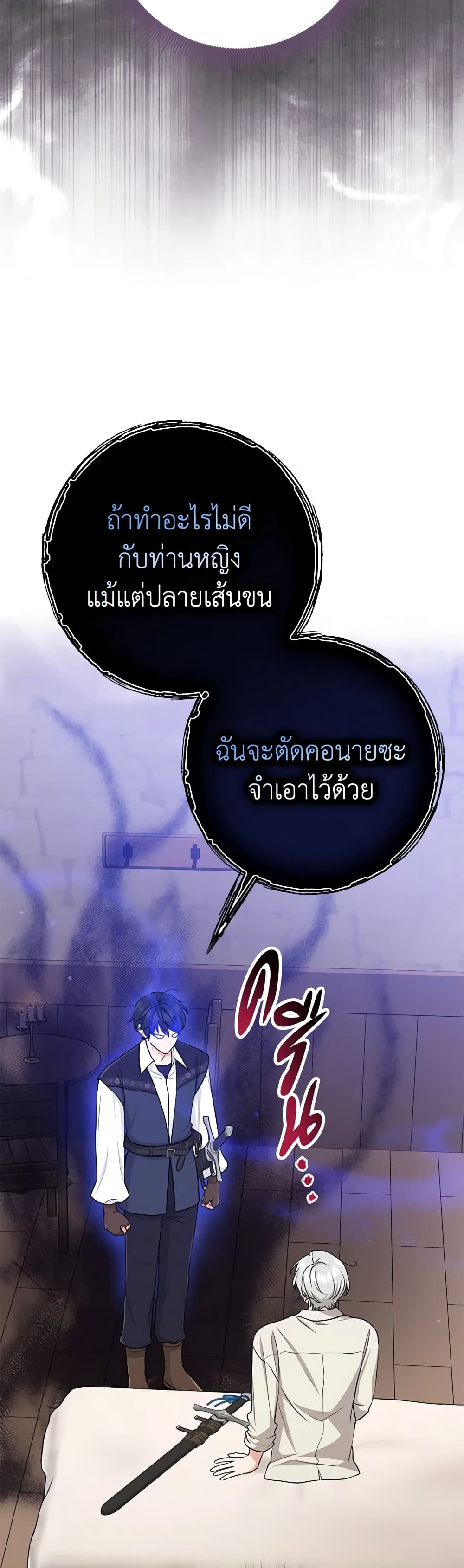 I Played the Role of the Adopted Daughter Too Well ตอนที่ 53 12